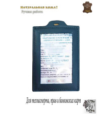 Вкладыш для автодокументов из натуральной кожи