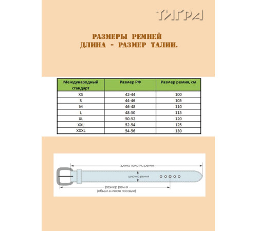 Ремень мужской ТигрА из натуральной кожи